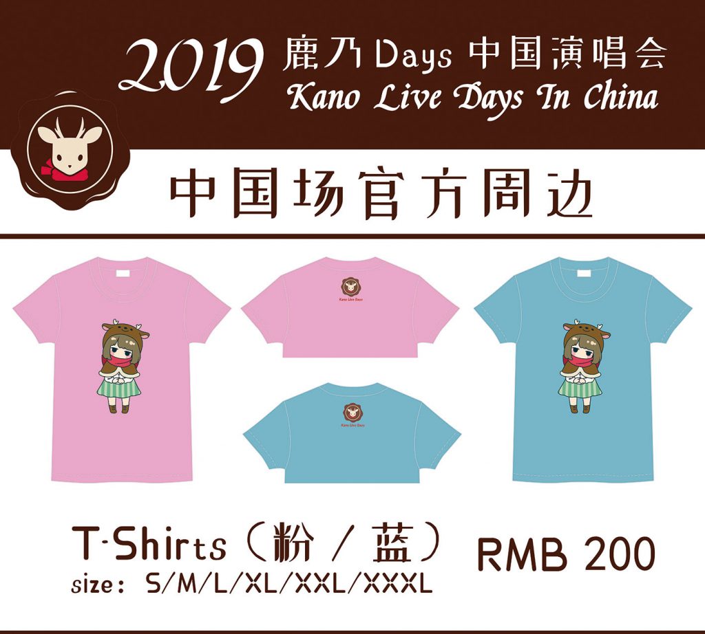2019鹿乃Days中国演唱会 官方周边通贩信息