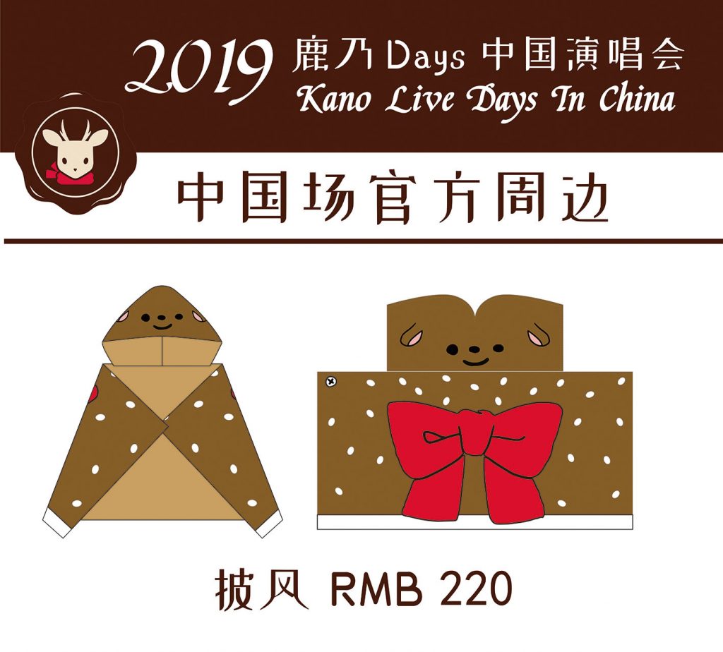 2019鹿乃Days中国演唱会 官方周边通贩信息