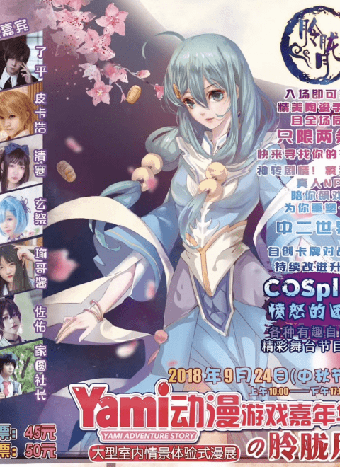 第四届Yami动漫游戏嘉年华 - 朎胧月