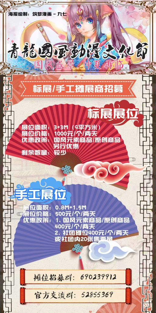 第二届MCE青龙国风动漫文化节展商火爆招募中！新增社团摊位~
