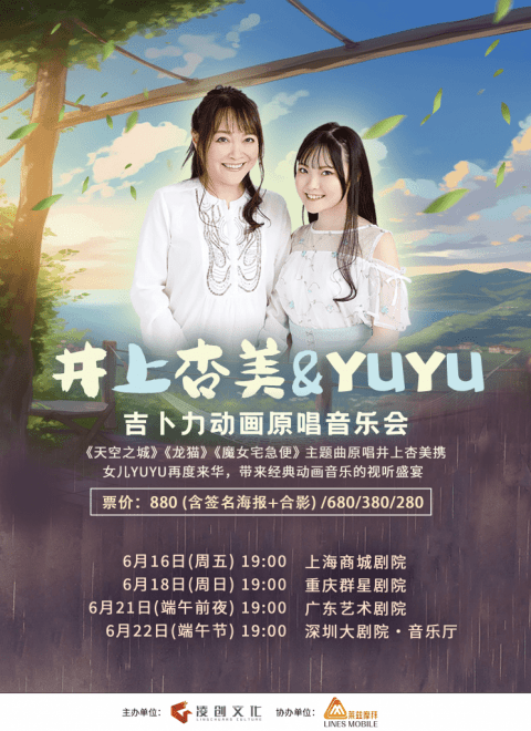 井上あずみ&ゆーゆ中国コンサートツアー2023