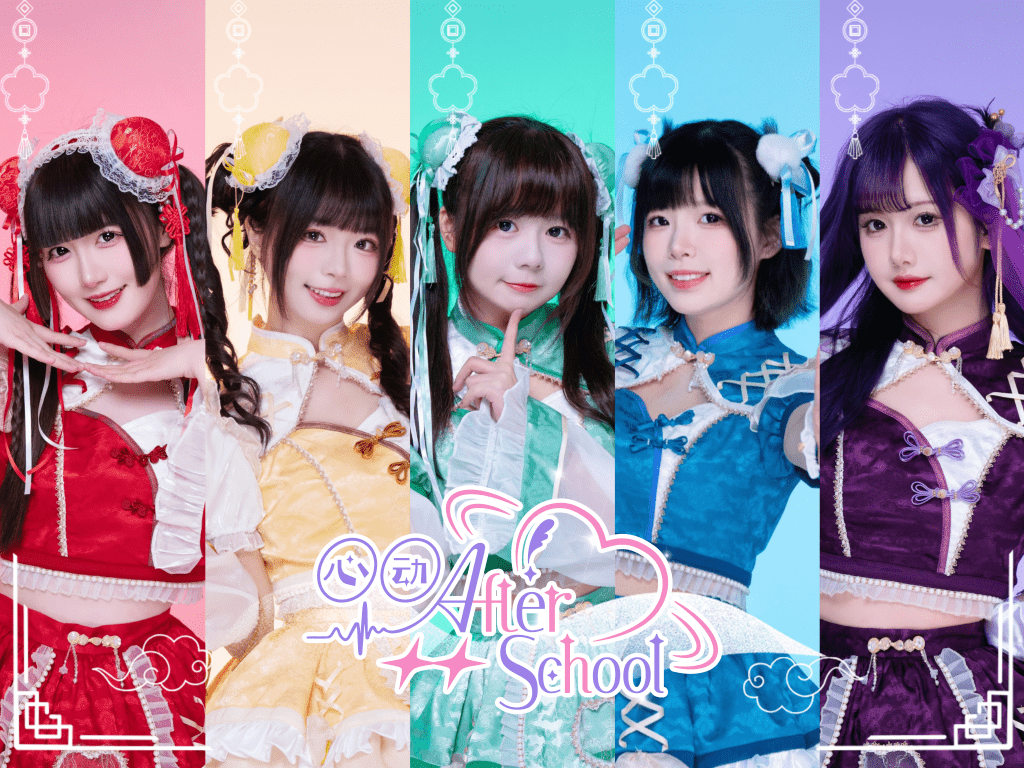 心动AfterSchool