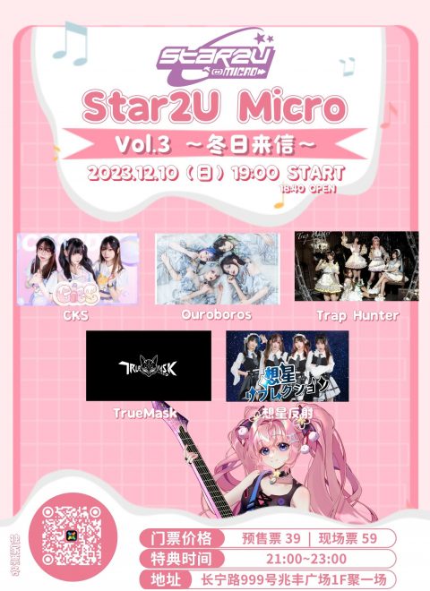Star2U Festival Micro Vol.3 ～冬の手紙～