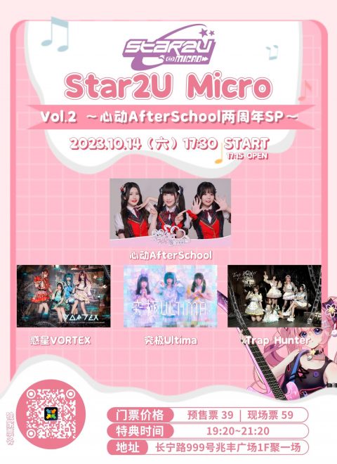 Star2U Festival Micro Vol.2 ～ときめきAfterSchool二週年SP～