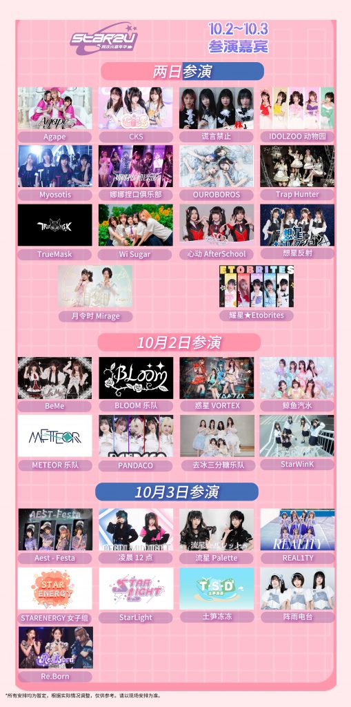 Star2U跨次元嘉年华 Vol.4 ～SuperIdolFestival～