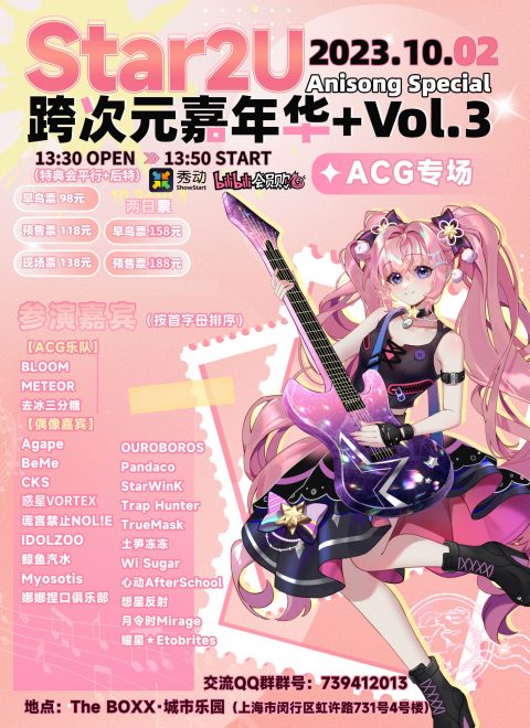 Star2U Festival+ Vol.3 ～Anisong Special～