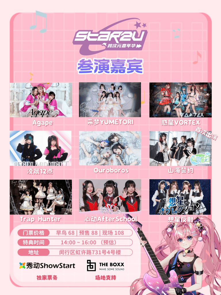 Star2U跨次元嘉年华 Mini Vol 2.5～青春协奏曲～