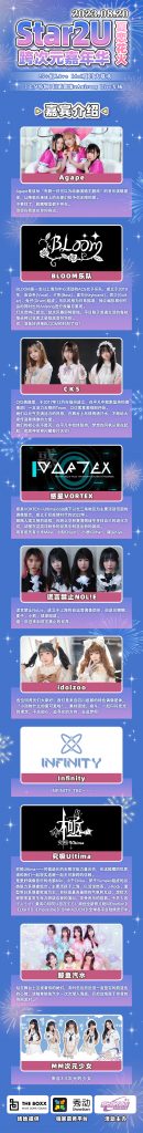 Star2U跨次元嘉年华 Vol.2 ～夏恋花火～