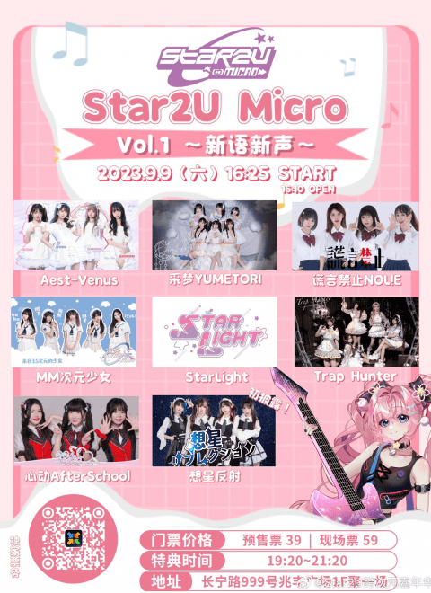 Star2U Festival Micro Vol.1 ～新しい歌～