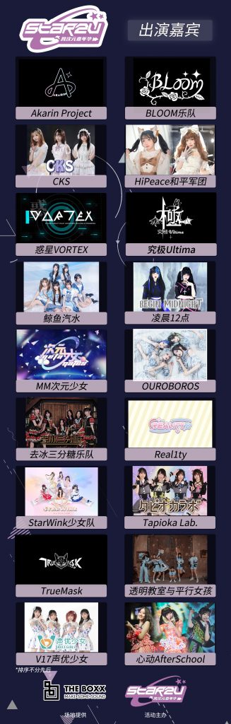 Star2U跨次元嘉年华 Vol.1 ～EggFes～