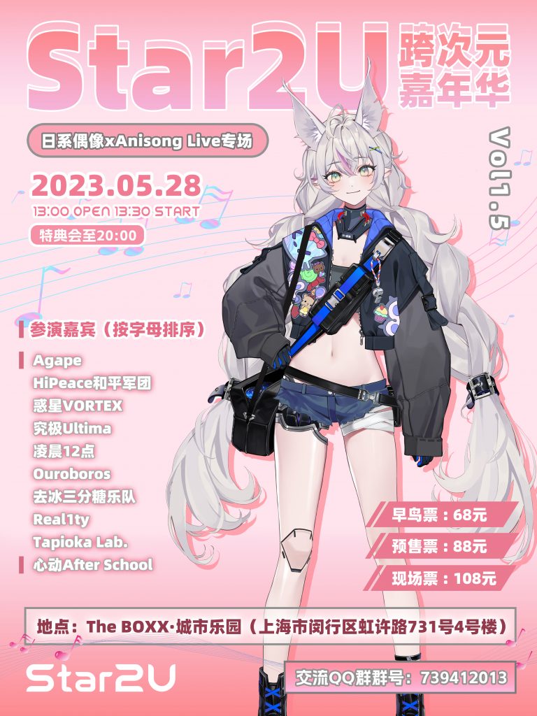 Star2U跨次元嘉年华mini vol 1.5 ～儿童节特辑～
