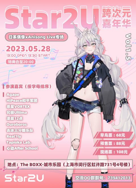 Star2U跨次元嘉年华mini vol 1.5 ～儿童节特辑～