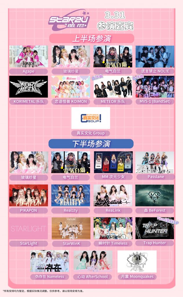 Star2U跨次元嘉年华 Vol.9 ～1st Anniversary～