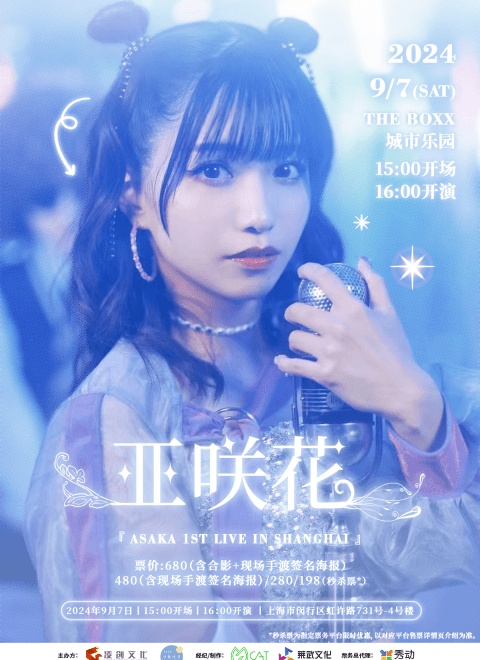 亜咲花 ASAKA 1ST LIVE IN SHANGHAI