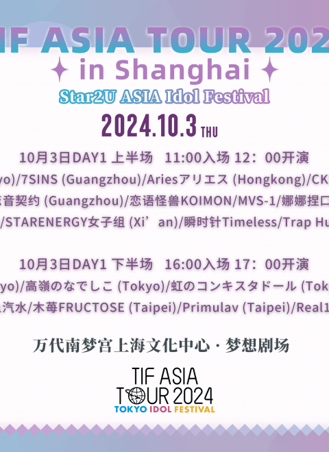 TIF ASIA TOUR 2024 in Shanghai