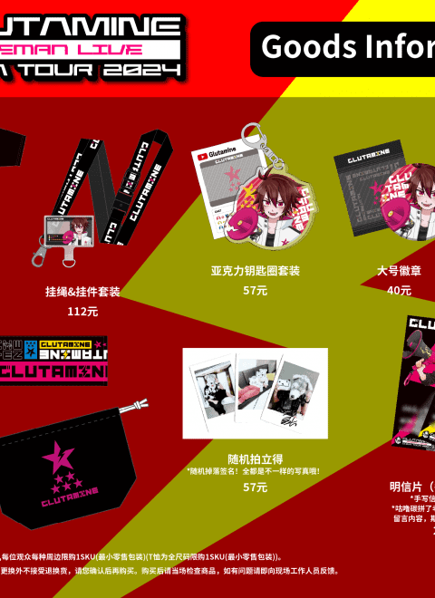 咕噜碳 GLUTAMINE ONEMAN LIVE CHINA TOUR 2024注意事项