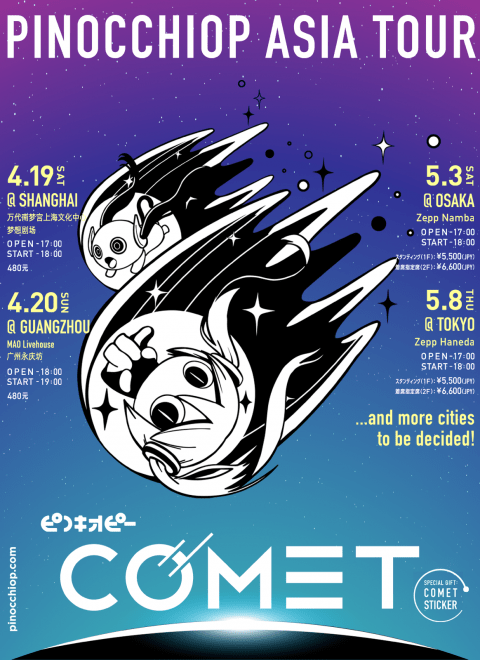 PinocchioP ASIA TOUR“COMET”上海＆广州站