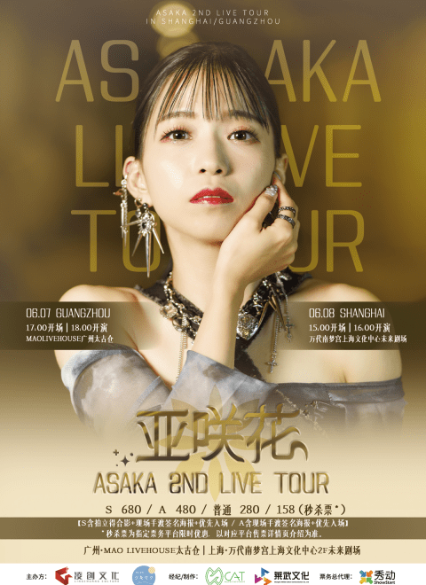 亜咲花 ASAKA 2ND LIVE TOUR In Guangzhou&Shanghai