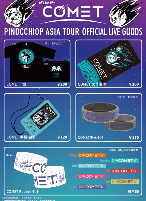 PinocchioP ASIA TOUR“COMET”上海＆广州站 注意事项