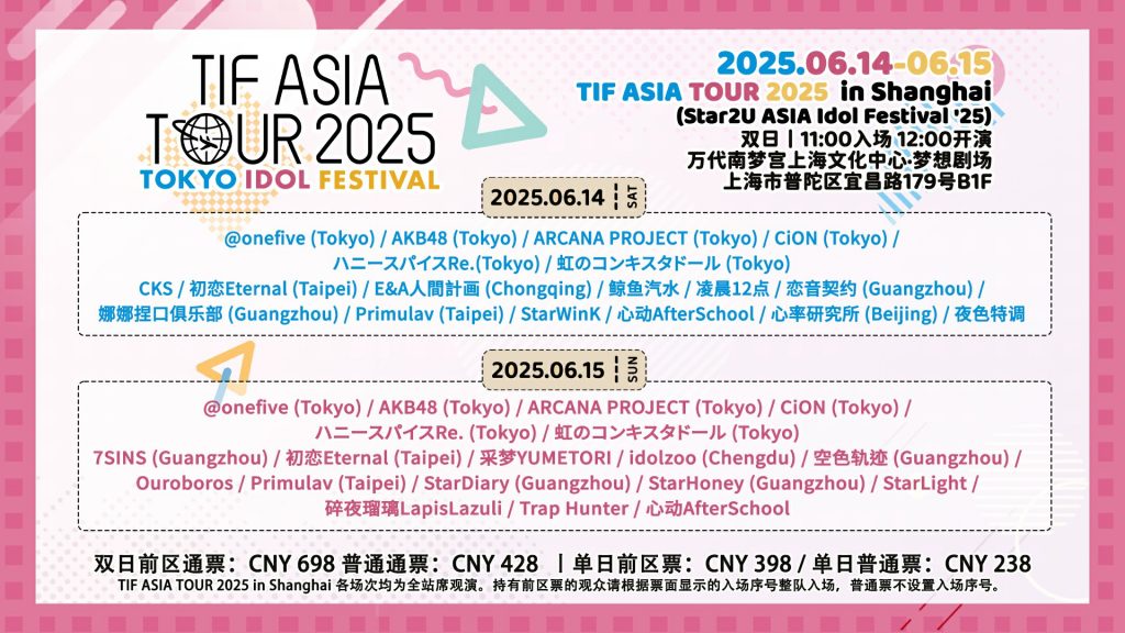 TIF ASIA TOUR 2025 in Shanghai