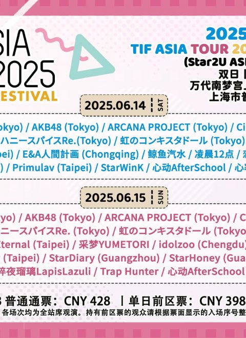 TIF ASIA TOUR 2025 in Shanghai