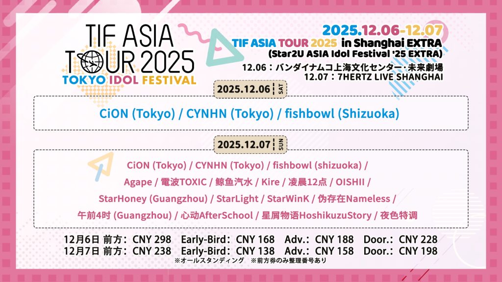 TIF ASIA TOUR 2025 in Shanghai EXTRA