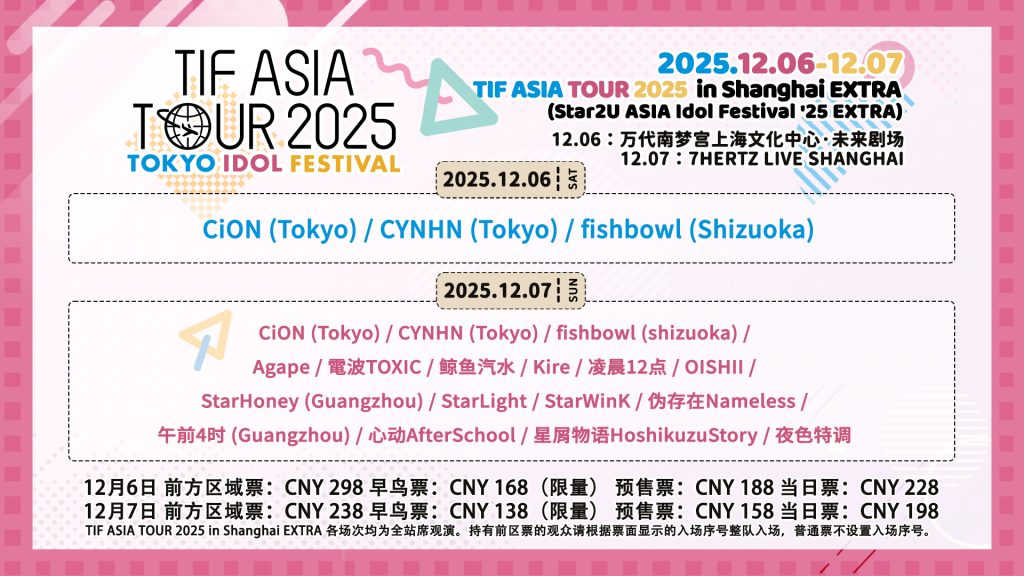 TIF ASIA TOUR 2025 in Shanghai EXTRA