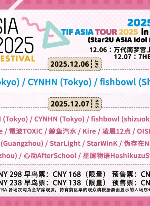 TIF ASIA TOUR 2025 in Shanghai EXTRA