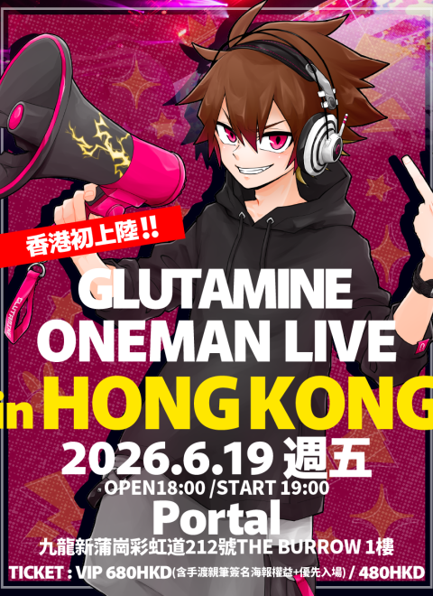 咕噜碳 GLUTAMINE ONEMAN LIVE in HONG KONG