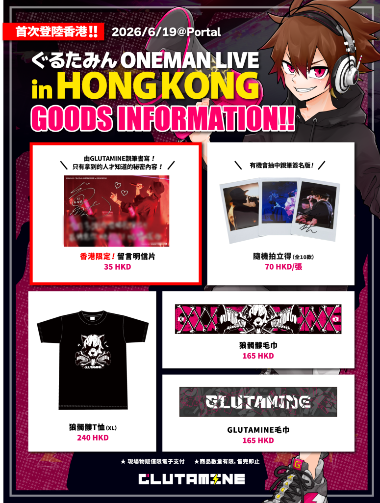 咕噜碳 GLUTAMINE ONEMAN LIVE in HONG KONG
