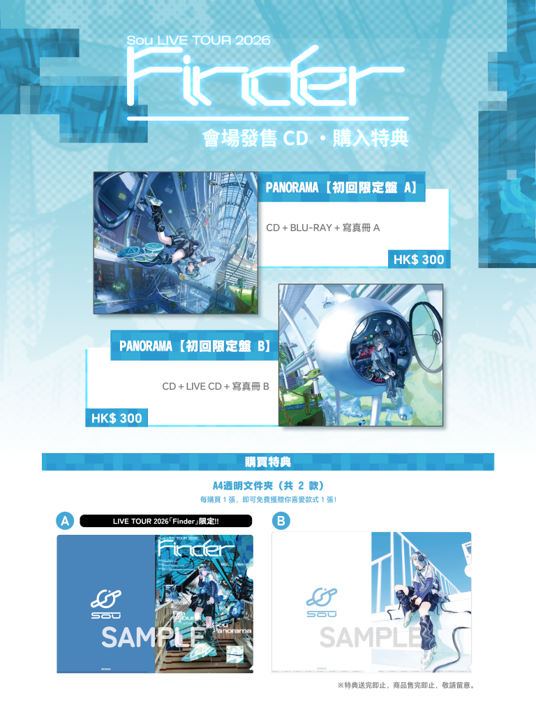 Sou LIVE TOUR 2026 “Finder” in Hong Kong