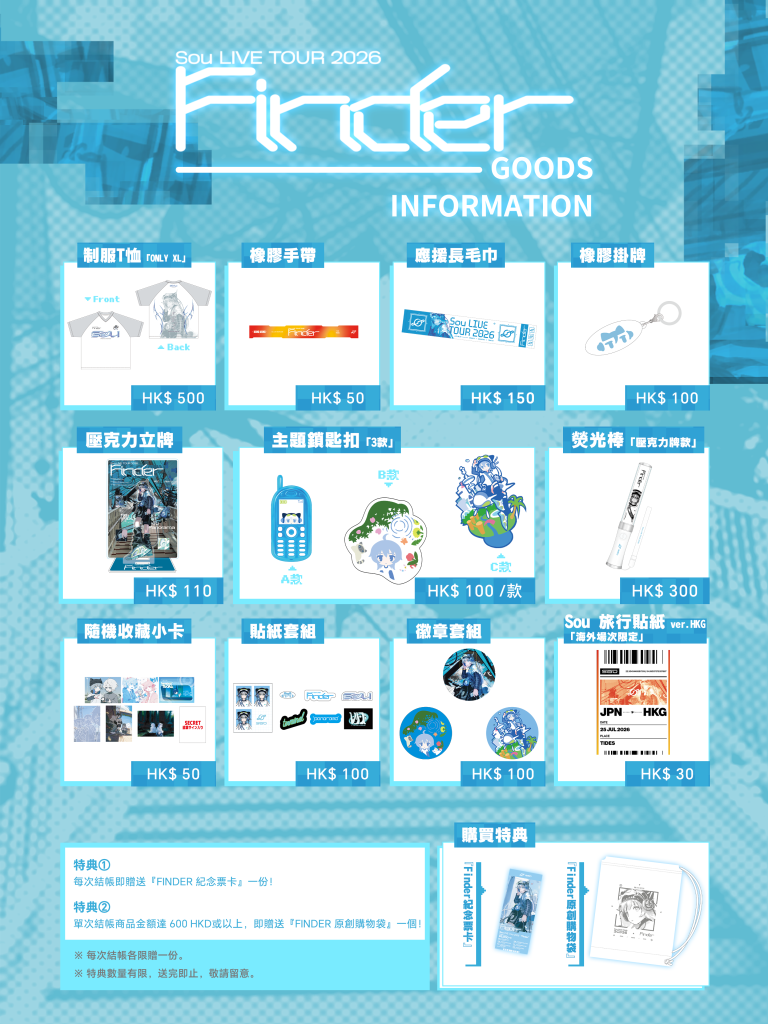 Sou LIVE TOUR 2026 “Finder” in Hong Kong