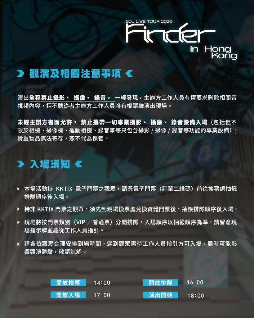Sou LIVE TOUR 2026 “Finder” in Hong Kong