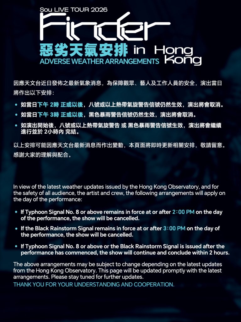 Sou LIVE TOUR 2026 “Finder” in Hong Kong 注意事项及恶劣天气安排